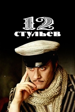 Постер сериала 12 стульев (1977)