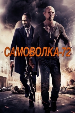 Постер фильма Самоволка-72 (2015)