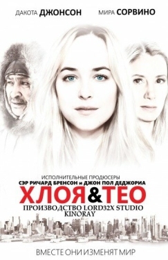 Постер фильма Хлоя и Тео (2015)