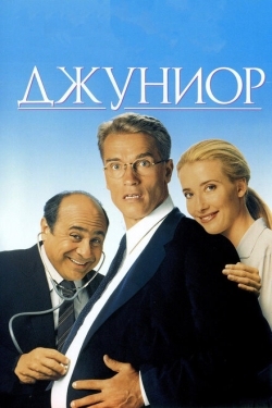 Постер фильма Джуниор (1994)