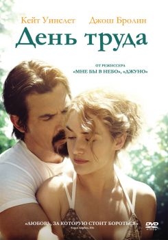 Постер фильма День труда (2013)