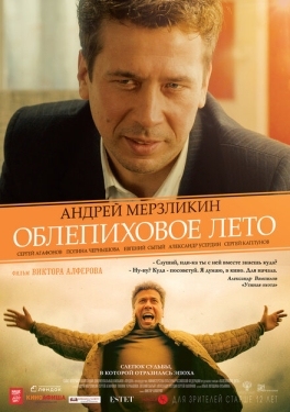 Постер фильма Облепиховое лето (2018)