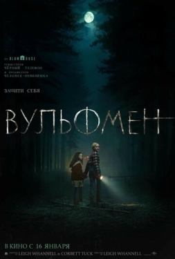 Постер фильма Вульфмен (2025)