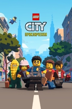 Постер  LEGO City Приключения (2019)