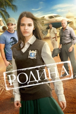 Постер фильма Родина (2015)