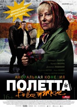 Постер фильма Полетта (2012)