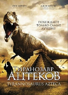 Постер фильма Тиранозавр ацтеков (2007)