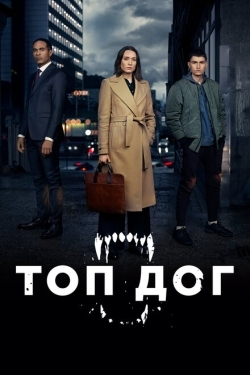 Постер сериала Топ дог (2020)