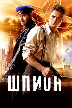 Постер фильма Шпион (2012)