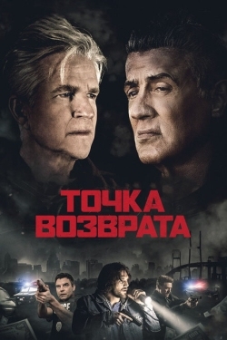 Постер фильма Точка возврата (2018)