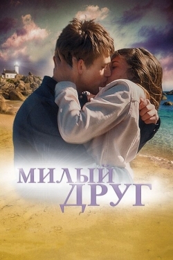 Постер фильма Милый друг (2019)