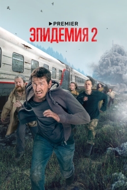 Постер сериала Эпидемия (2019)