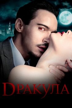 Постер сериала Дракула (2013)