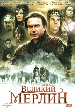 Постер сериала Великий Мерлин (1998)