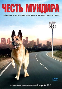 Постер фильма Честь мундира (2008)