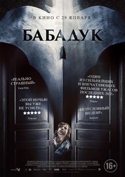 Постер фильма Бабадук (2014)