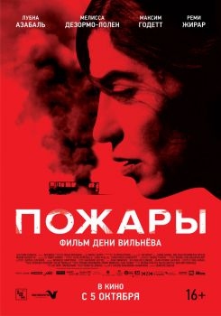 Постер фильма Пожары (2010)