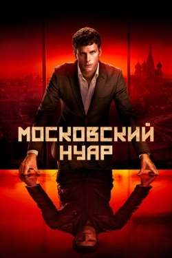 Постер сериала Дирижёр (2018)