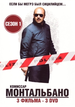 Постер сериала Комиссар Монтальбано (1999)