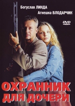 Постер фильма Охранник для дочери (1997)