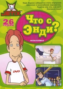 Постер  Что с Энди? (2001)