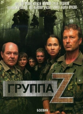 Постер сериала Группа «Зета» (2007)