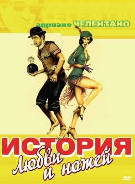 Постер фильма История любви и ножей (1971)