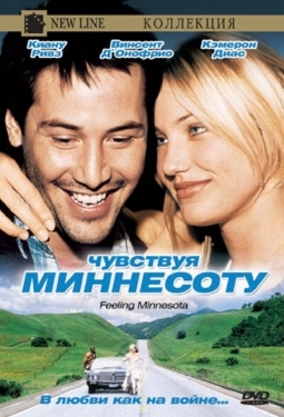 Постер фильма Чувствуя Миннесоту (1996)