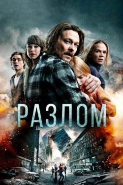 Постер фильма Разлом (2018)