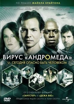 Постер сериала Вирус Андромеда (2008)