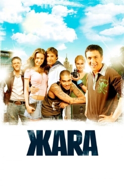 Постер фильма ЖАRА (2006)