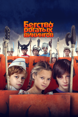 Постер фильма Бегство рогатых викингов (2018)