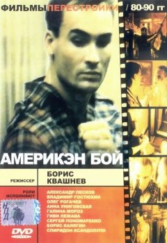 Постер фильма Америкэн бой (1992)