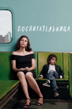 Постер фильма Воспитательница (2018)