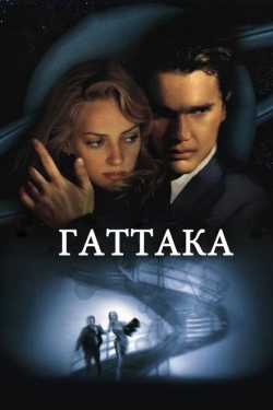 Постер фильма Гаттака (1997)