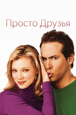 Постер фильма Просто друзья (2005)