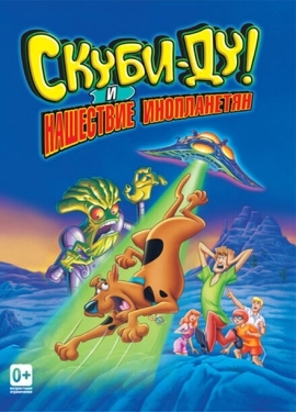 Постер мультфильма Скуби-Ду! и нашествие инопланетян (2000)