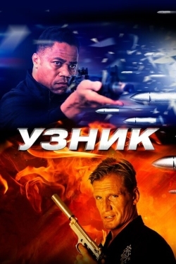 Постер фильма Узник (2012)