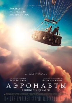 Постер фильма Аэронавты (2019)