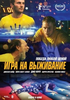 Постер фильма Игра на выживание (2020)