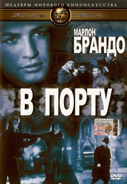 Постер фильма В порту (1954)