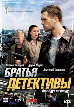 Постер сериала Братья детективы (2008)