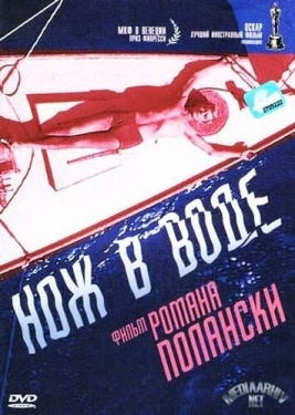 Постер фильма Нож в воде (1962)