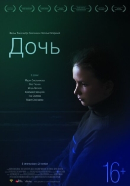 Постер фильма Дочь (2012)