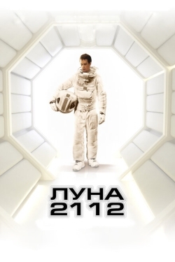 Постер фильма Луна 2112 (2009)