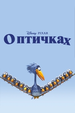 Постер мультфильма О птичках (2000)