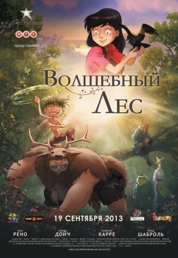 Постер мультфильма Волшебный лес (2012)