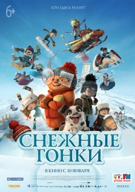 Постер мультфильма Снежные гонки (2018)