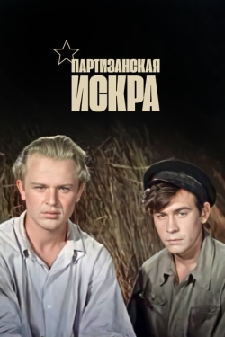 Постер фильма Партизанская искра (1957)