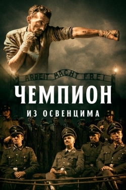 Постер фильма Чемпион из Освенцима (2020)